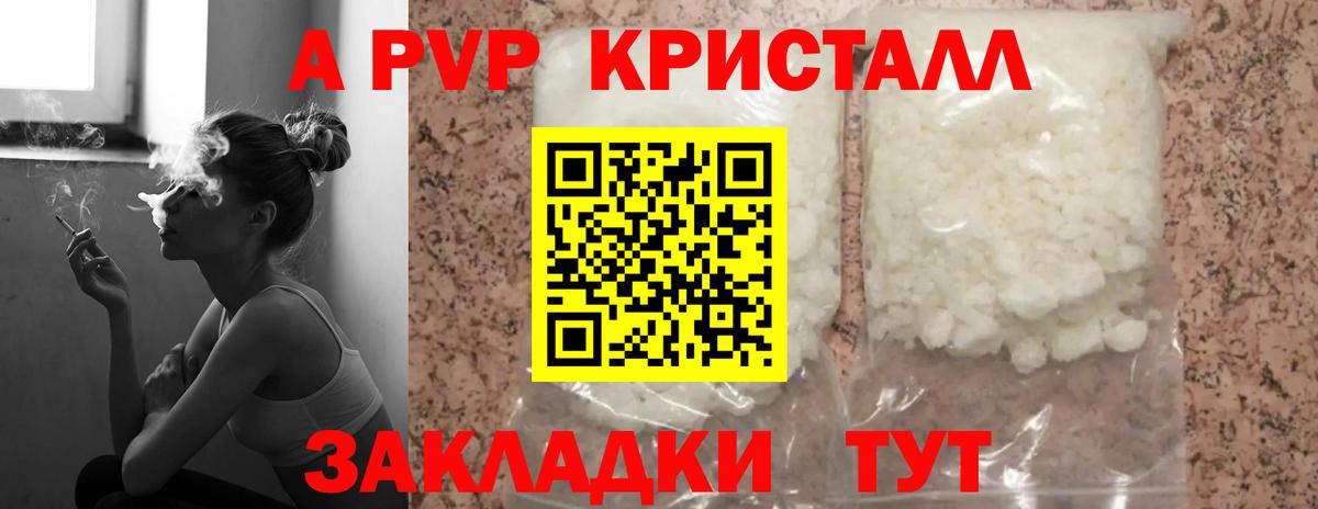 что такое наркотик  Альфа ПВП VHQ  Переславль-Залесский  Alpha PVP Crystall  Alfa_PVP 