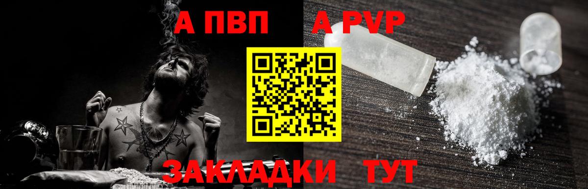 Переславль-Залесский  Alpha-PVP кристаллы  Вход с VPN  А ПВП Crystall  A-PVP Crystall 