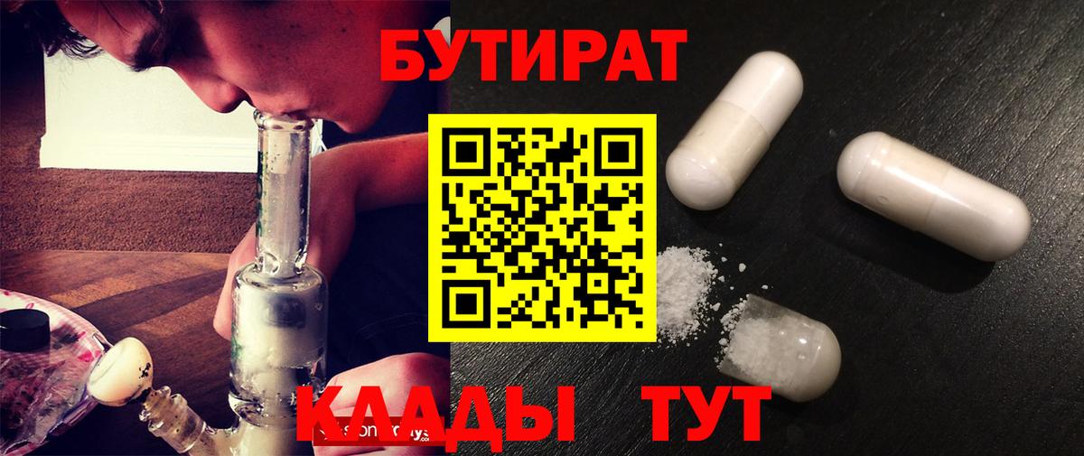 Бутират BDO Переславль-Залесский
