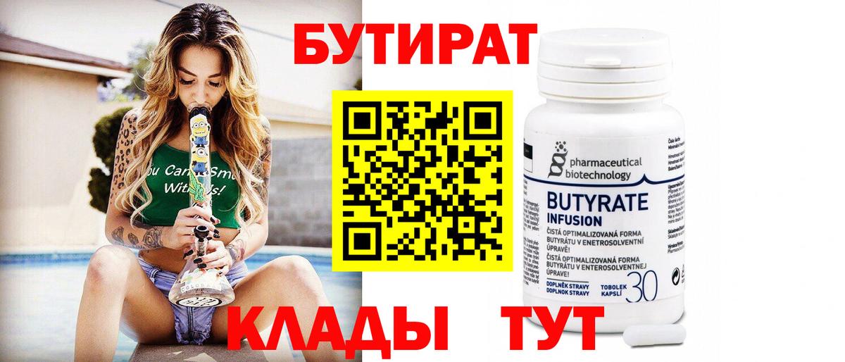 БУТИРАТ буратино Переславль-Залесский