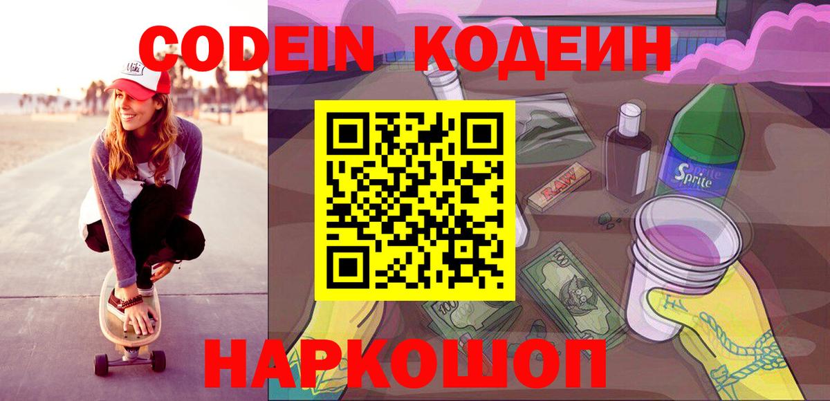 Codein напиток Lean (лин)  Вход с VPN  Кодеин напиток Lean (лин)  Переславль-Залесский 