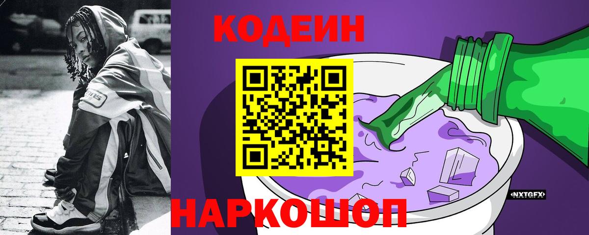 Codein Purple Drank Переславль-Залесский