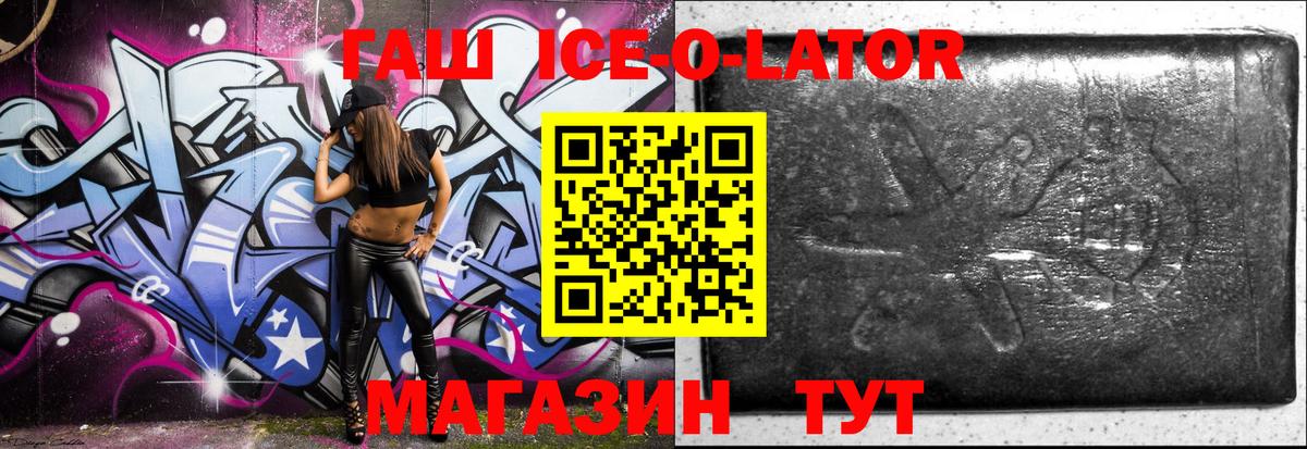 ГАШ ice o lator Переславль-Залесский