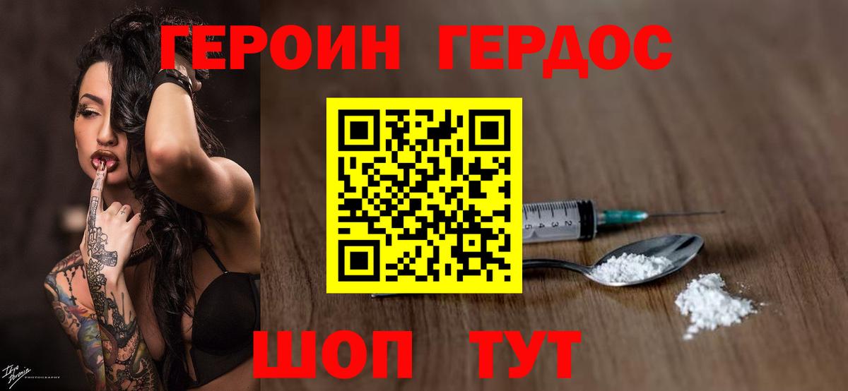 ГЕРОИН VHQ  Переславль-Залесский 