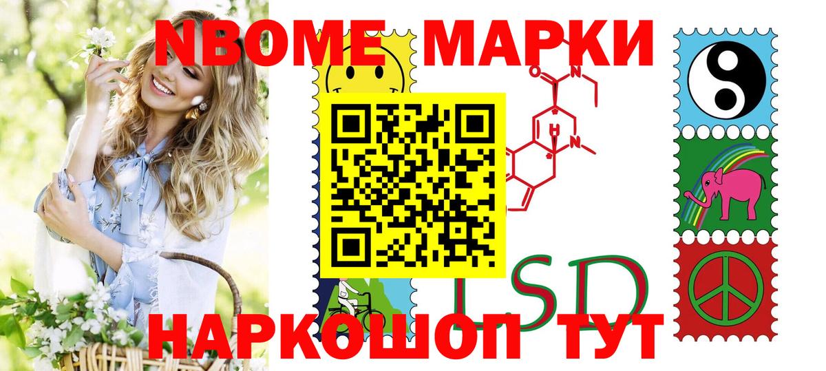 Марки N-bome  Вход с VPN  Переславль-Залесский  Наркотические марки 1,5мг 